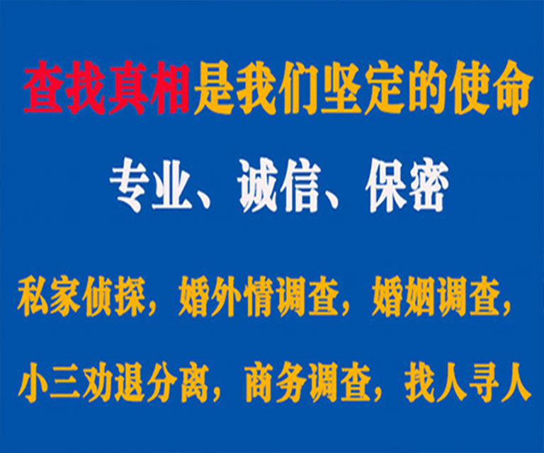 德令哈私家侦探哪里去找？如何找到信誉良好的私人侦探机构？